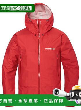1h可退 mont-bell 男士户外冲锋衣 1128733RD CO 红色 Storm Crui
