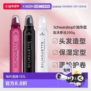 Schwarzkopf施华蔻泡沫摩丝定型保湿温和丰盈200g正品