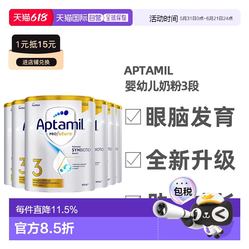 Aptamil爱他美升级版白金婴幼儿奶粉3段1-3岁助力眼脑发育900g*6
