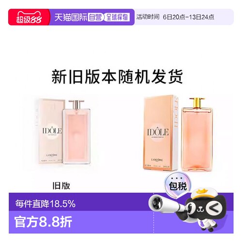 兰蔻Idole是我偶像 淡/浓香水花香调50/100ml送女友正品新款