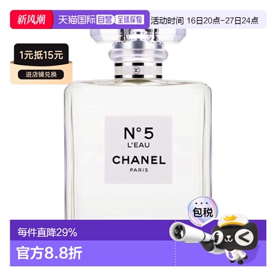 CHANEL/香奈儿 五号之水淡香水50/100ml送女友推荐正品