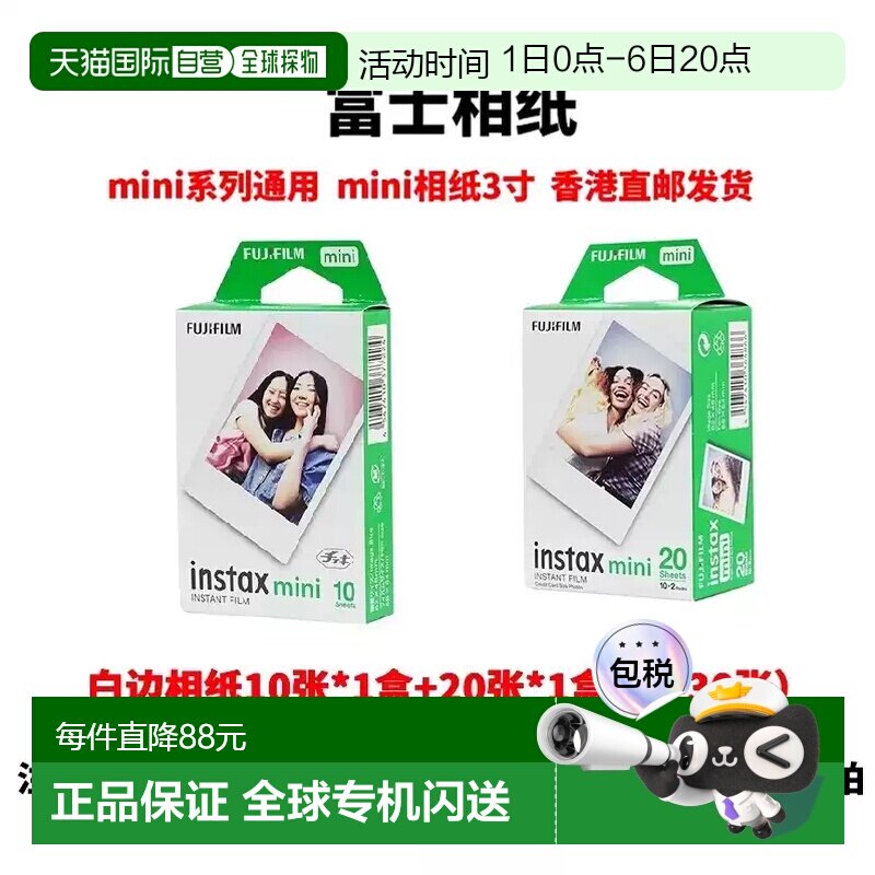 富士mini相纸30张3寸拍立得迷你白边系列通用海外版图片