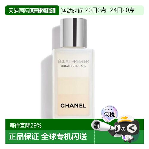 香奈儿（chanel）光采精华油 50ml正品