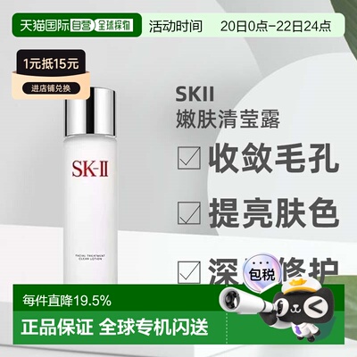 SKII嫩肤清莹露调节油脂舒缓温和爽肤水230ml神仙水保湿妆前正品