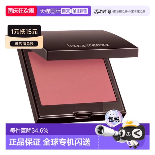 Laura Mercier罗拉玛希轻肌蜜粉腮红自然提亮正品