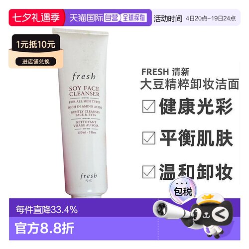 Fresh馥蕾诗大豆精粹温和卸妆洁面清爽不紧绷400ml/150ml清洁正品