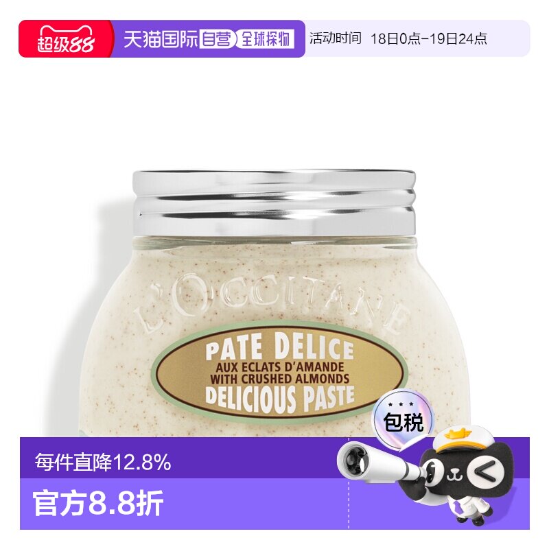 Loccitane 欧舒丹 杏仁磨砂膏200ML正品