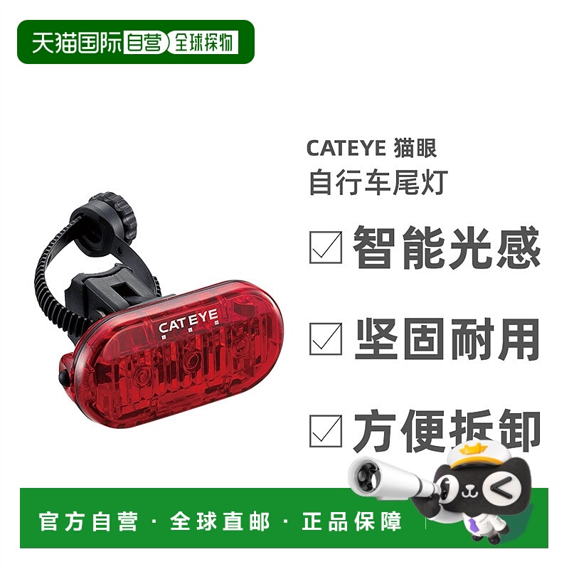 自营 日本CATEYE猫眼OMNI3尾灯自行车尾灯夜骑警示灯夜骑尾灯单车