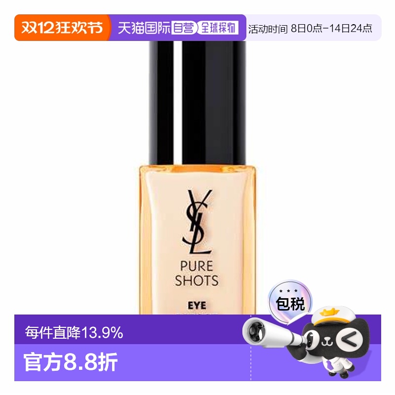 YSL圣罗兰细腻柔滑焕活渗透保湿紧致夜皇后眼霜20ml正品淡化