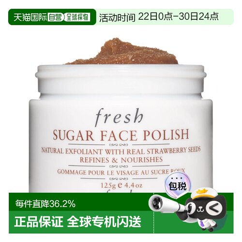 Fresh馥蕾诗黄糖亮颜柔滑磨砂面膜温和去角质正品