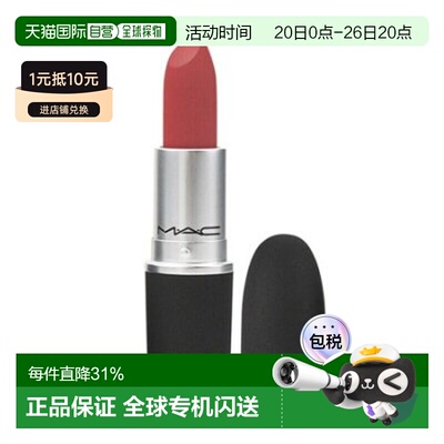 魅可（MAC)  口红 #314（MULL IT OVER）正品