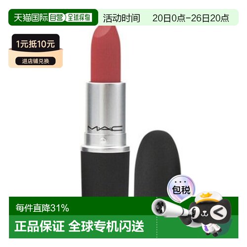 魅可（MAC)  口红 #314（MULL IT OVER）正品