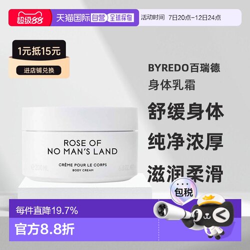 香港直邮Byredo柏芮朵系列舒缓身体乳霜白色浪漫滋润200ml正品