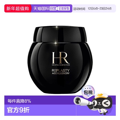 Helena Rubinstein赫莲娜保湿黑绷带50ml/100ml正品护肤滋润面霜