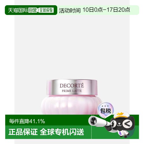 Cosme Decorte黛珂牛油果乳霜保湿补水充盈正品