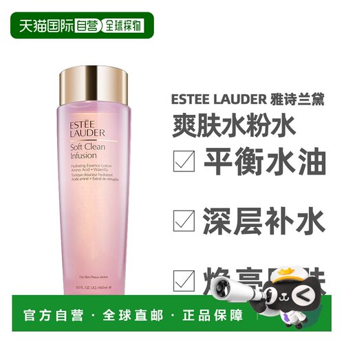 Estee Lauder雅诗兰黛爽肤水粉水新版补水滋润焕白400ml正品