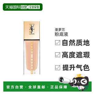 自营 圣罗兰(YSL)新款模粉底液B10 25ML正品持妆自然