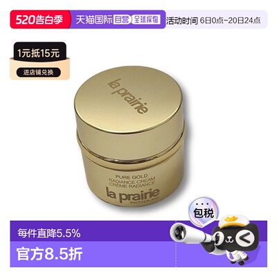 莱珀妮（La prairie） 黄金面霜 5g正品