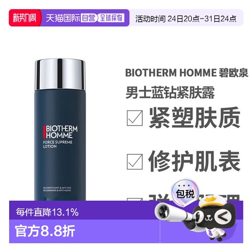 Biotherm Homme 碧欧泉 男士蓝钻紧肤露200ml正品