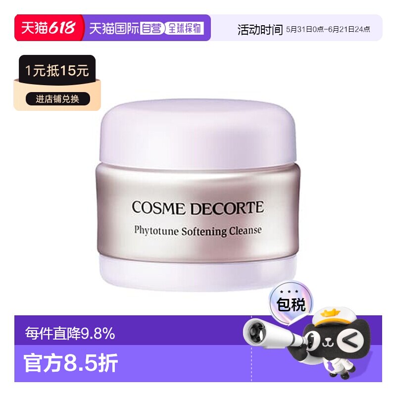 Cosme Decorte 黛珂 植物韵律卸妆膏125g正品