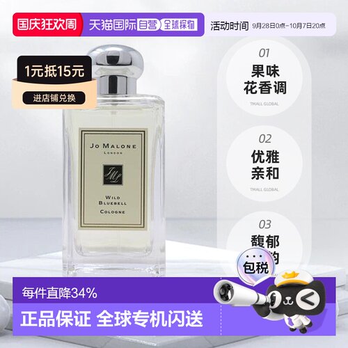 Jo Malone London祖玛珑系列古龙香水EDC30ml/100ml正品风铃海盐