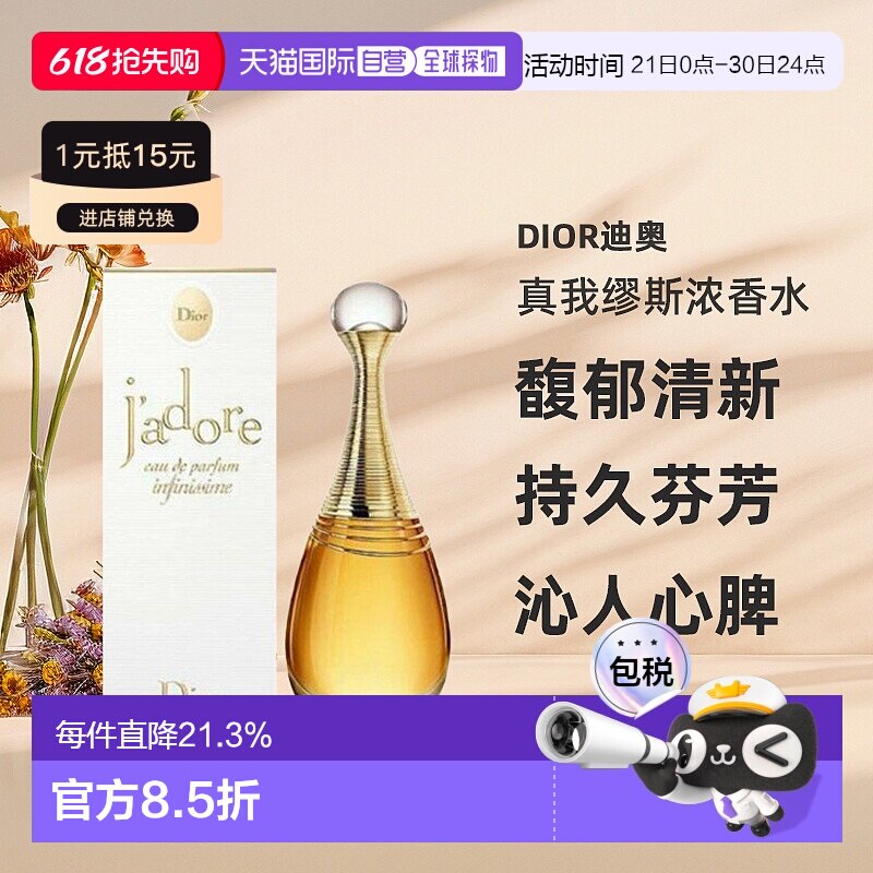 Dior迪奥真我缪斯EDP香水馥郁清新自然持久留香50ml正品