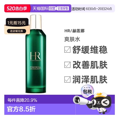 HR赫莲娜悦活新生绿宝瓶精华水强韧修护肌肤200ml正品