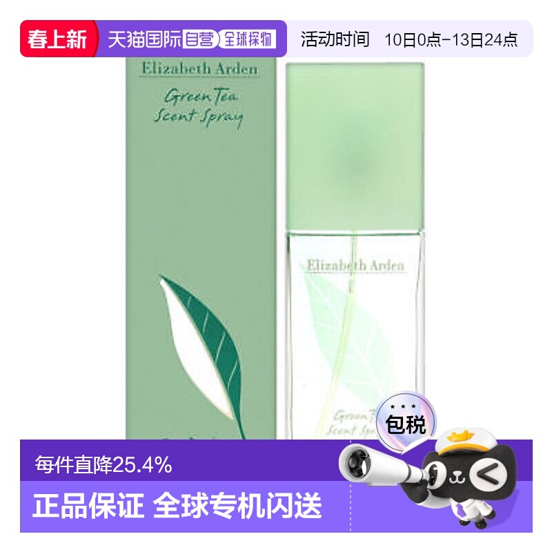 伊丽莎白雅顿绿茶女士香水30ml正品