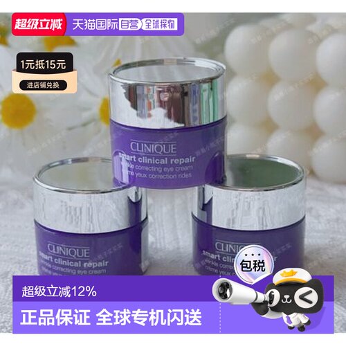 倩碧(CLINIQUE ) 紫光瓶 眼霜5ml*3正品