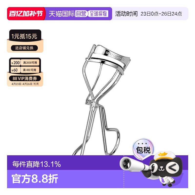 Shu Uemura 植村秀 全新睫毛夹正品