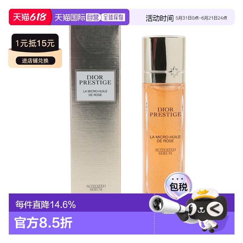DIOR迪奥玫瑰花蜜凝珠精华 75ml正品效期至27.4