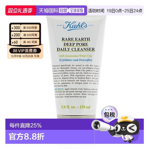 KIEHL'S 科颜氏亚马逊白泥净致洁面乳深层清洁150ml正品