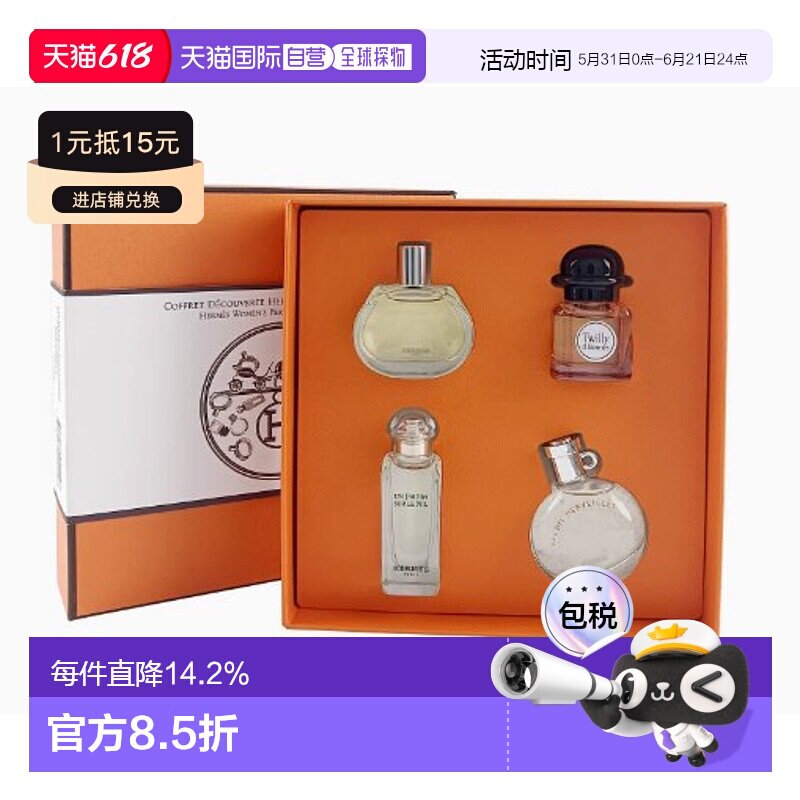 Hermes爱马仕丝巾香水小样四件套新版留香7.5ml*4正品