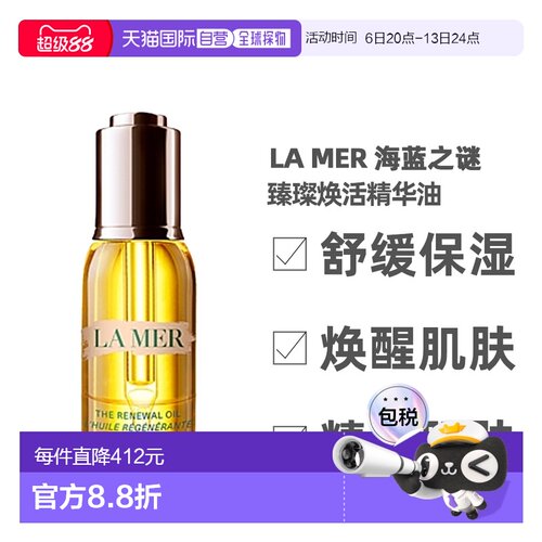 LA MER 海蓝之谜 臻璨焕活精华油30ml 23年新版正品保湿舒缓果油