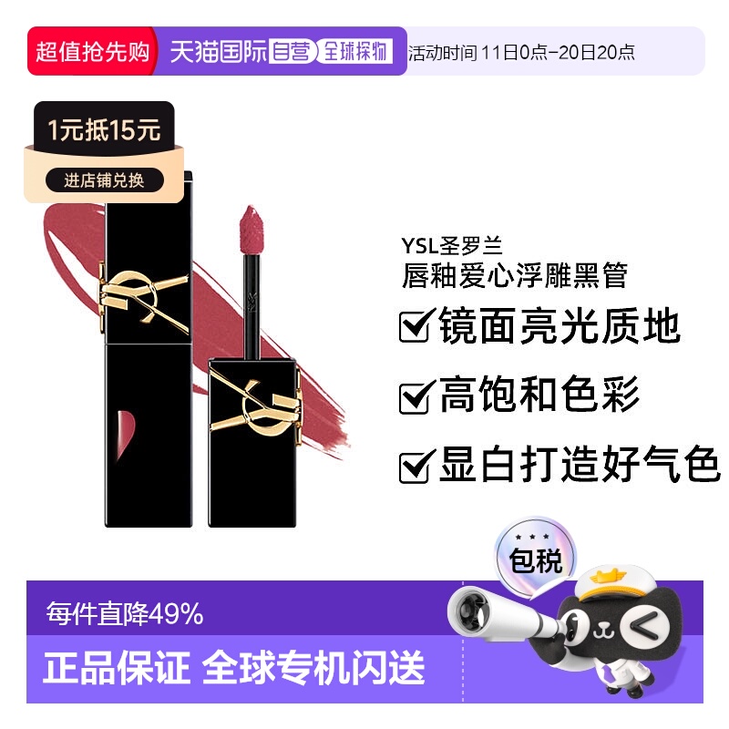 YSL圣罗兰唇釉爱心浮雕黑管#610 5.5g新款正品