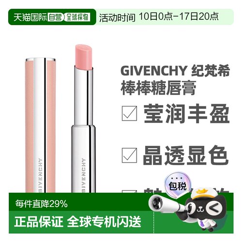 Givenchy纪梵希 棒棒糖唇膏2.8g持久不易沾杯正品