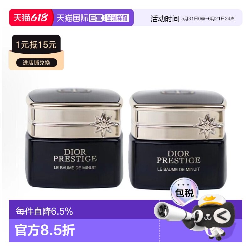 迪奥花蜜晚霜小样5ml*2正品