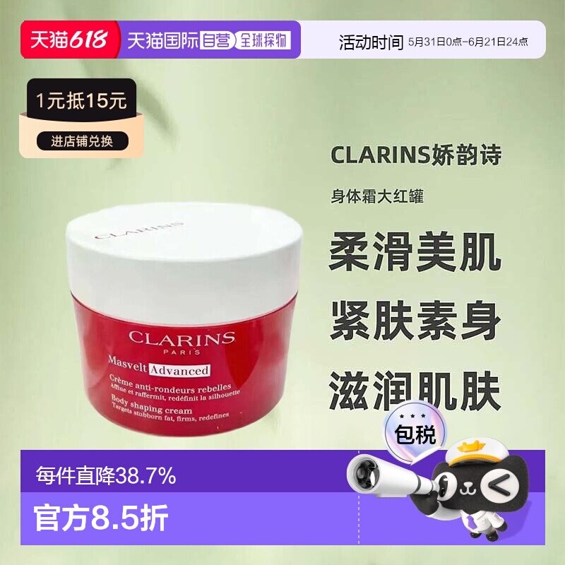 Clarins娇韵诗纤细身体霜大红罐滋润肌肤紧肤200g正品