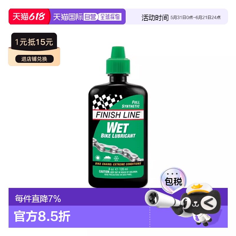 自营 FINISHLINE终点线WET LUBE 绿盖油性润滑油自行车链条油润滑