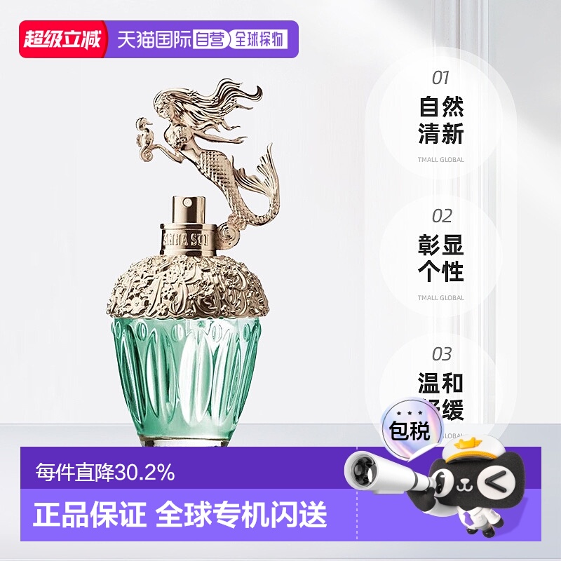 Anna sui安娜苏筑梦美人鱼淡香水自然清新30/50/75ml正品