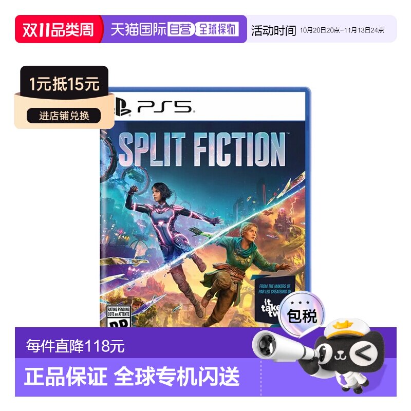 PS5双人成行2续作幻裂奇境双影奇境索尼PlayStation欧美版