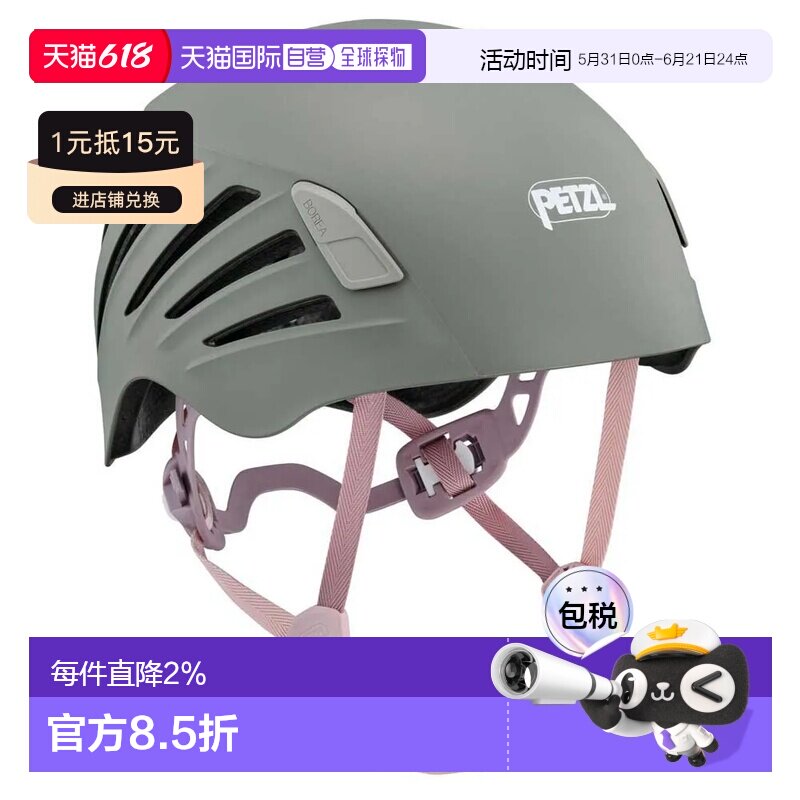 PETZL Borea 女士头盔 中性