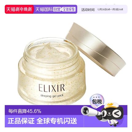 ELIXIR怡丽丝尔弹力胶原补水涂抹睡眠面膜 105g情人正品提亮保湿