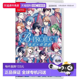 流星狂想曲 Switch游戏新款 中文游戏 PROJECT NS游戏卡带