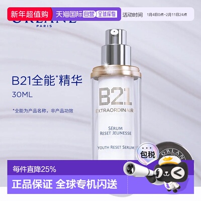 ORLANE幽兰B21紧塑全能面部精华30ml提拉紧致淡纹正品