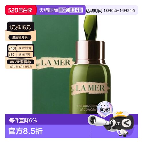 海蓝之谜/LA MER 浓缩修护精华50ML正品