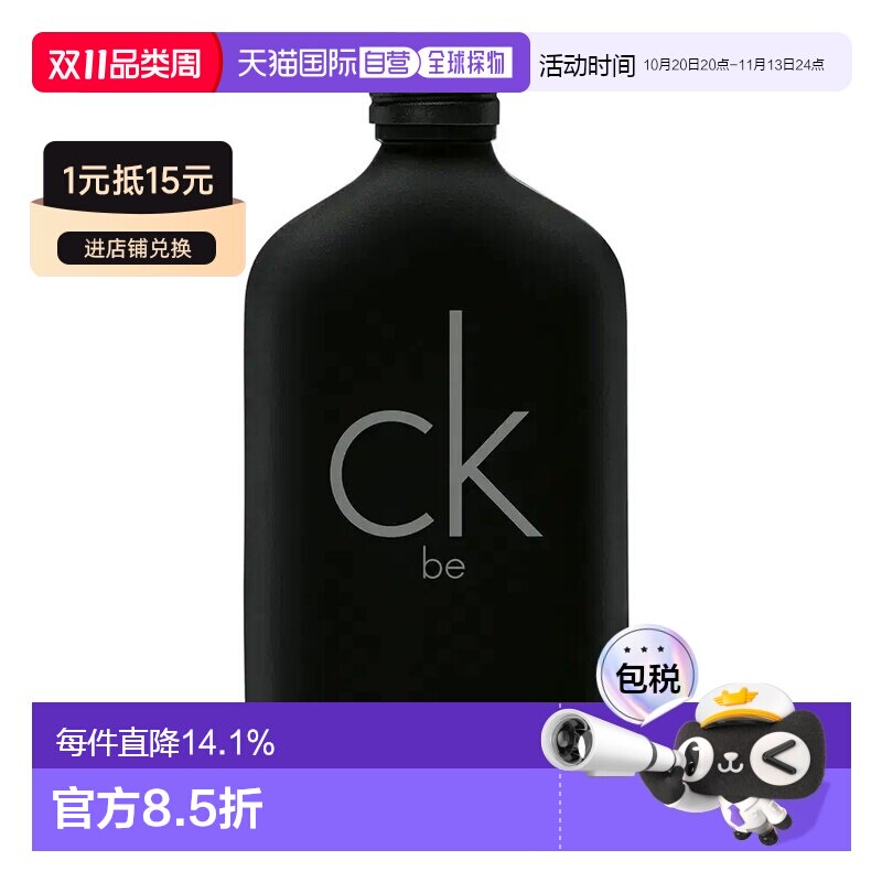 CK Be卡雷比香水自然温润果香淡香氛男女士中性50ml正品