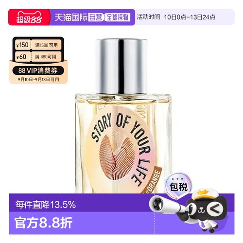 解放橘郡（Etat Libre d’Orange） 你的人生故事 30ml正品