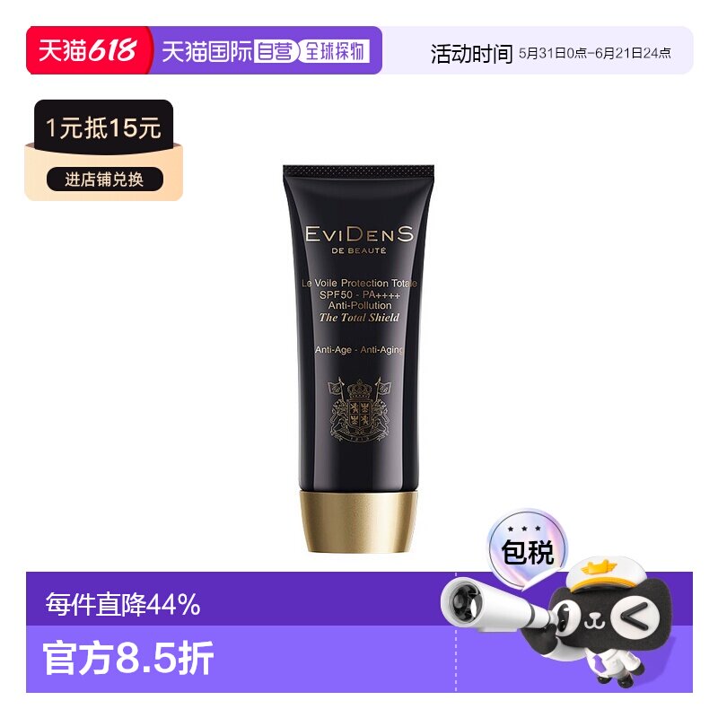 EVIDENS DE BEAUTE伊菲丹三重胶原防晒霜50ml隔离防紫外线正品