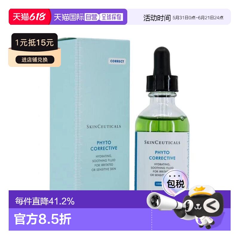 SKINCEUTICALS修丽可植萃舒缓色修精华55ml正品